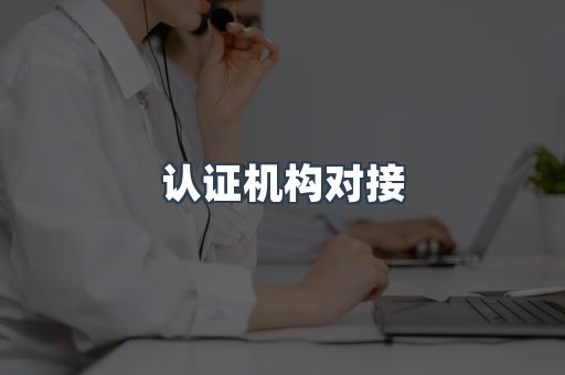 电子电器CE认证